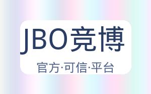 JBO竞博 配图